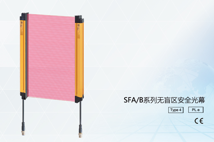 SFA/B系列无盲区安全光幕