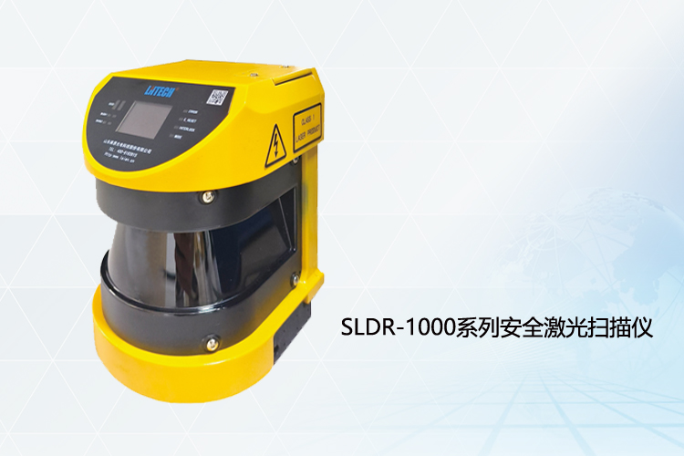 SLDR-1000系列安全激光扫描仪