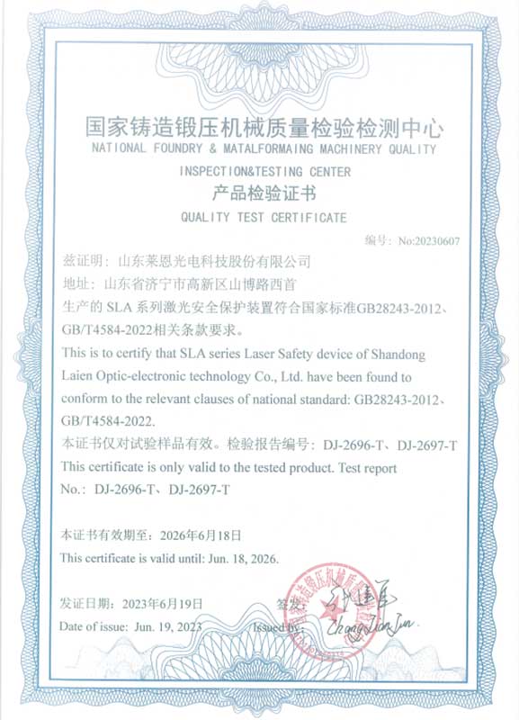 Quality certification of SLA series laser protection device