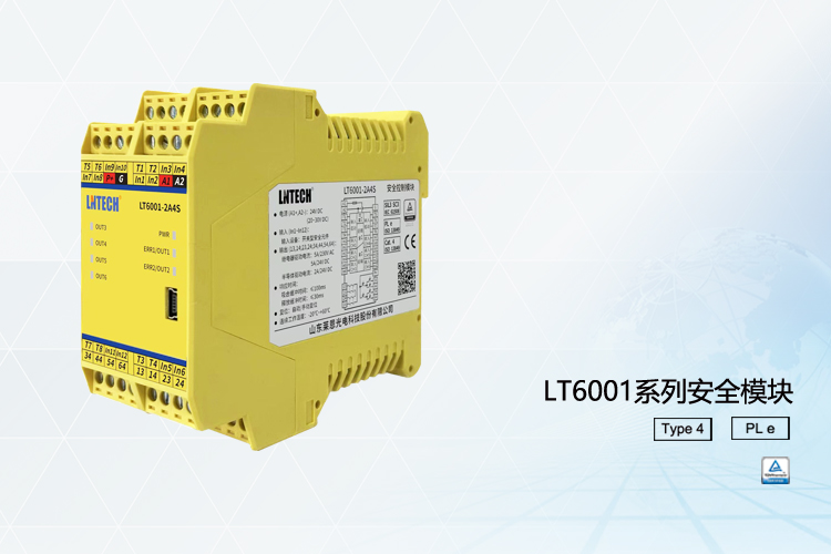 LT6001/6002系列安全模块