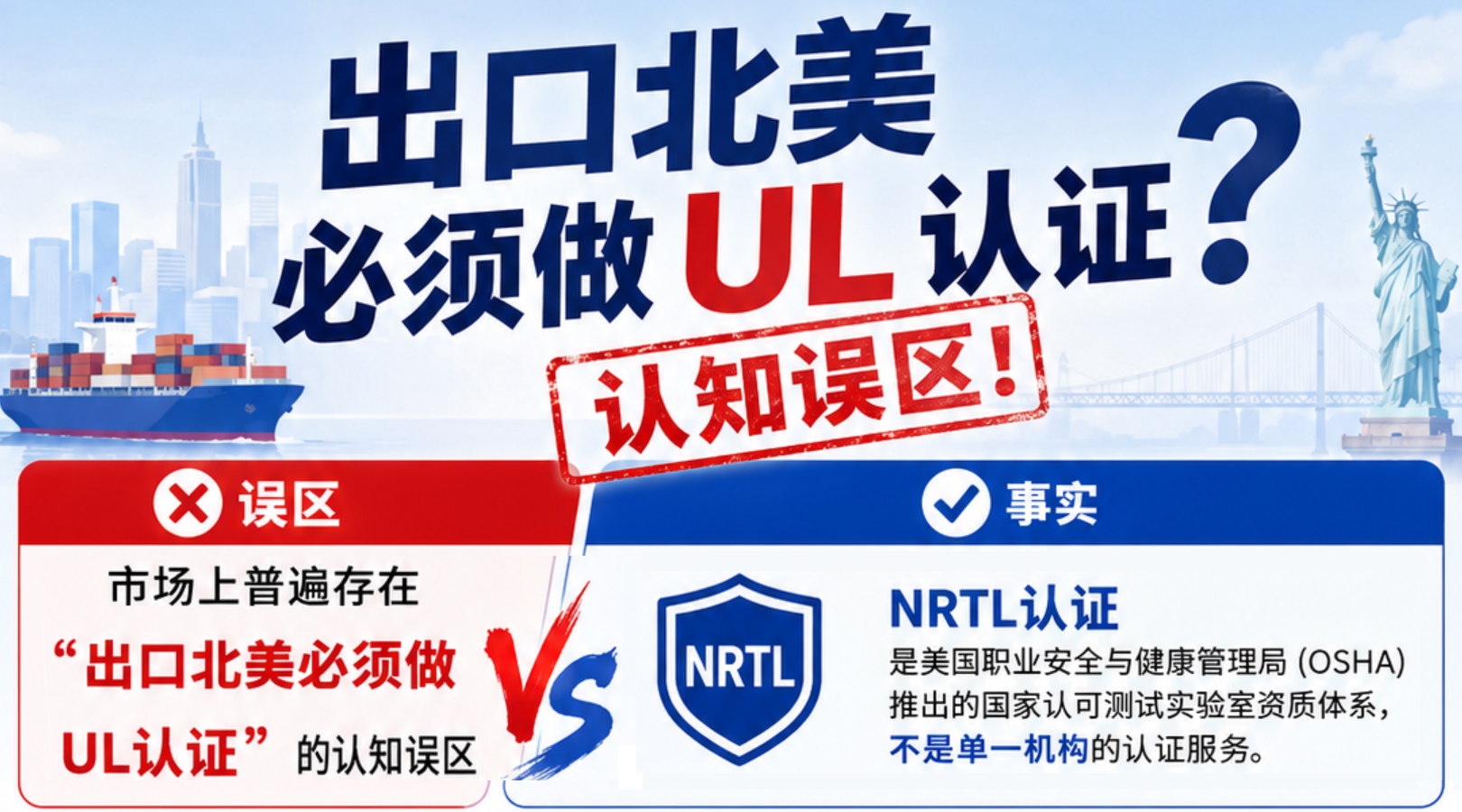 破局UL认证误区，构建合规体系，解锁全球市场新赛道！