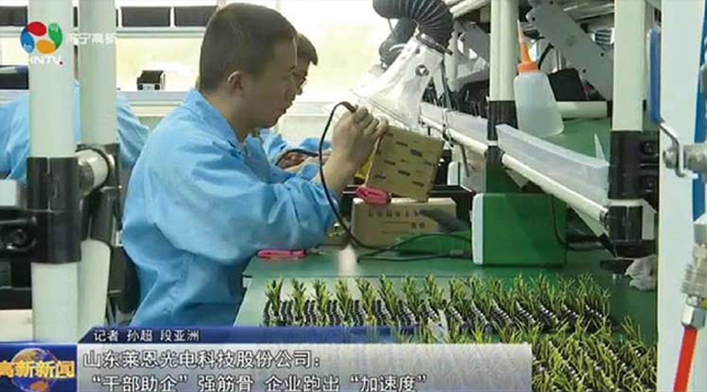 莱恩光电助力全市产业高质量发展 莱恩光电助力全市产业高质量发展